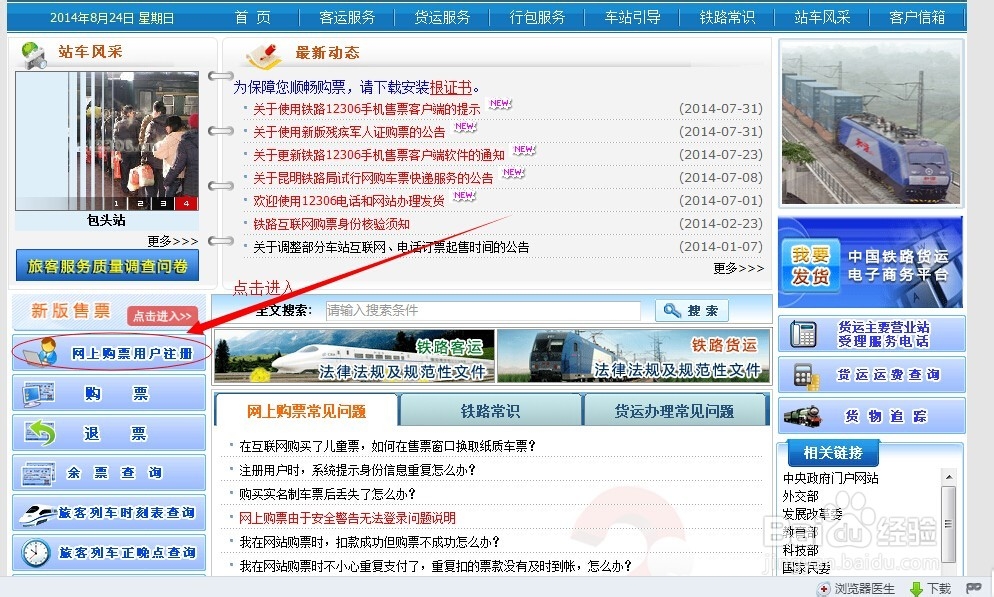 如何注册12306账号