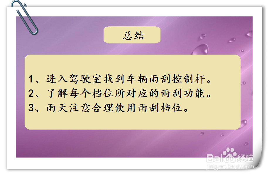 丰田凯美瑞汽车雨刮器怎么调节