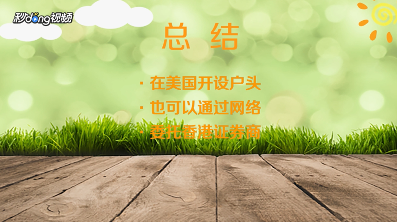 怎么买京东的股票