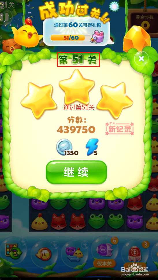 开心消消乐电脑版第51关怎么过