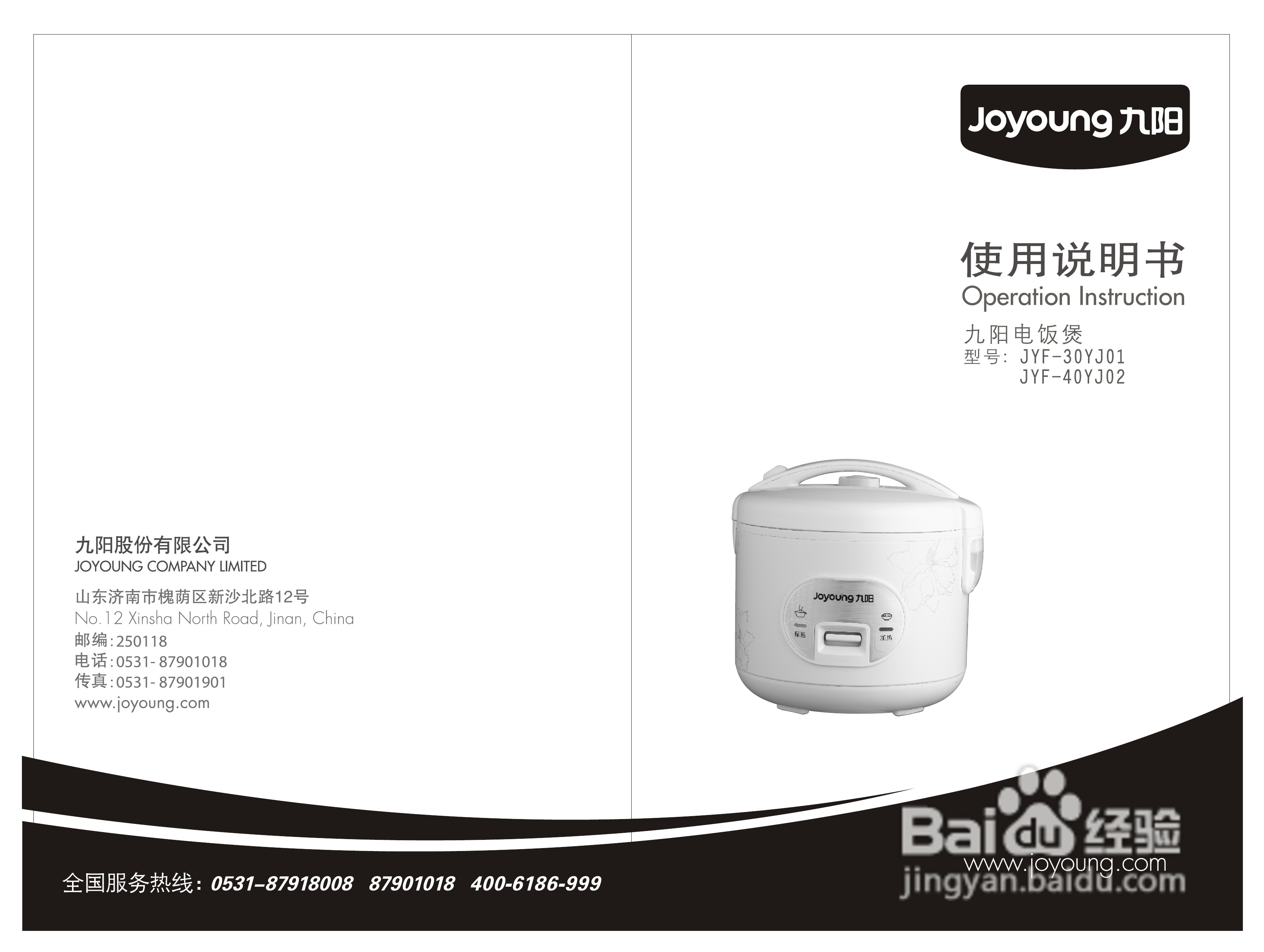 九阳JYF-40JY02电饭煲使用说明书