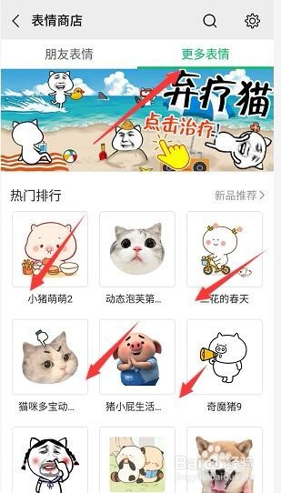 微信怎样添加表情包