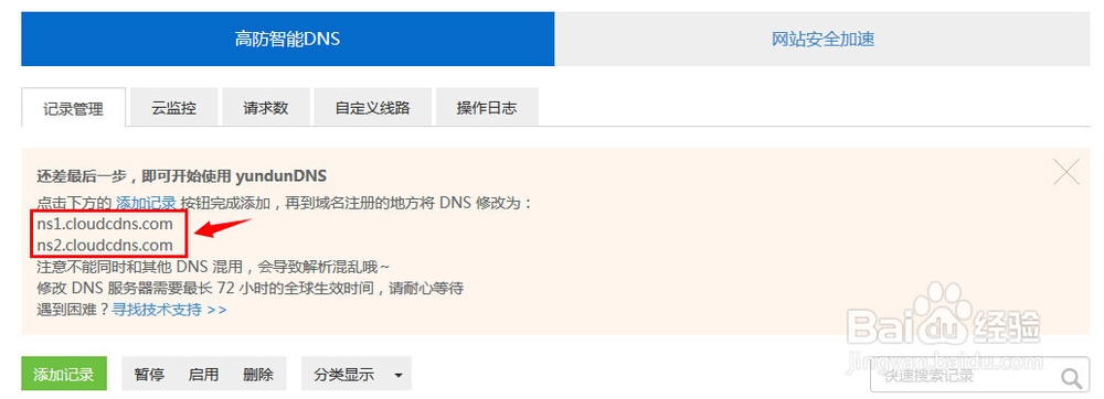 上海云盾NS接入操作流程