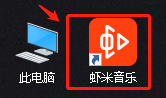 虾米音乐添加本地音乐文件
