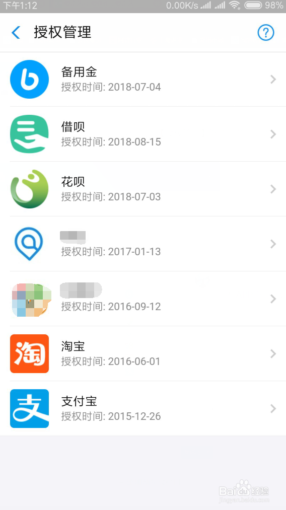 如何查看支付宝授权了哪些应用