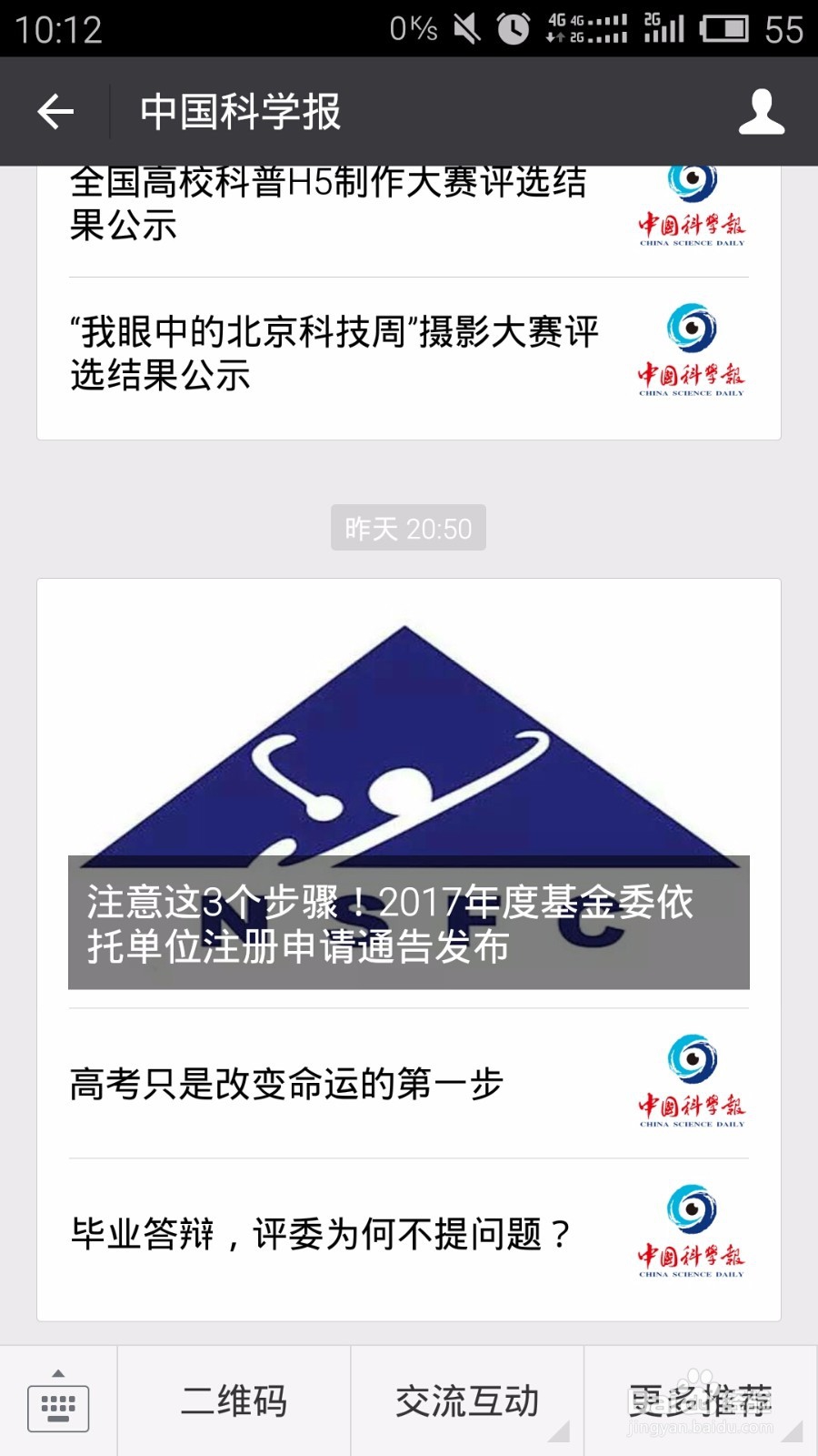 微信公众号-生活中的学习与研究