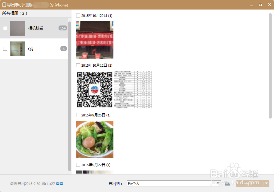 QQ导出手机相册功能怎么用 手机相册导出到电脑