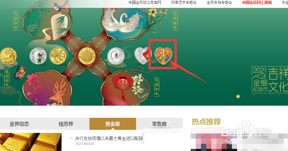 2021年央行520发行心形纪念币怎么预约