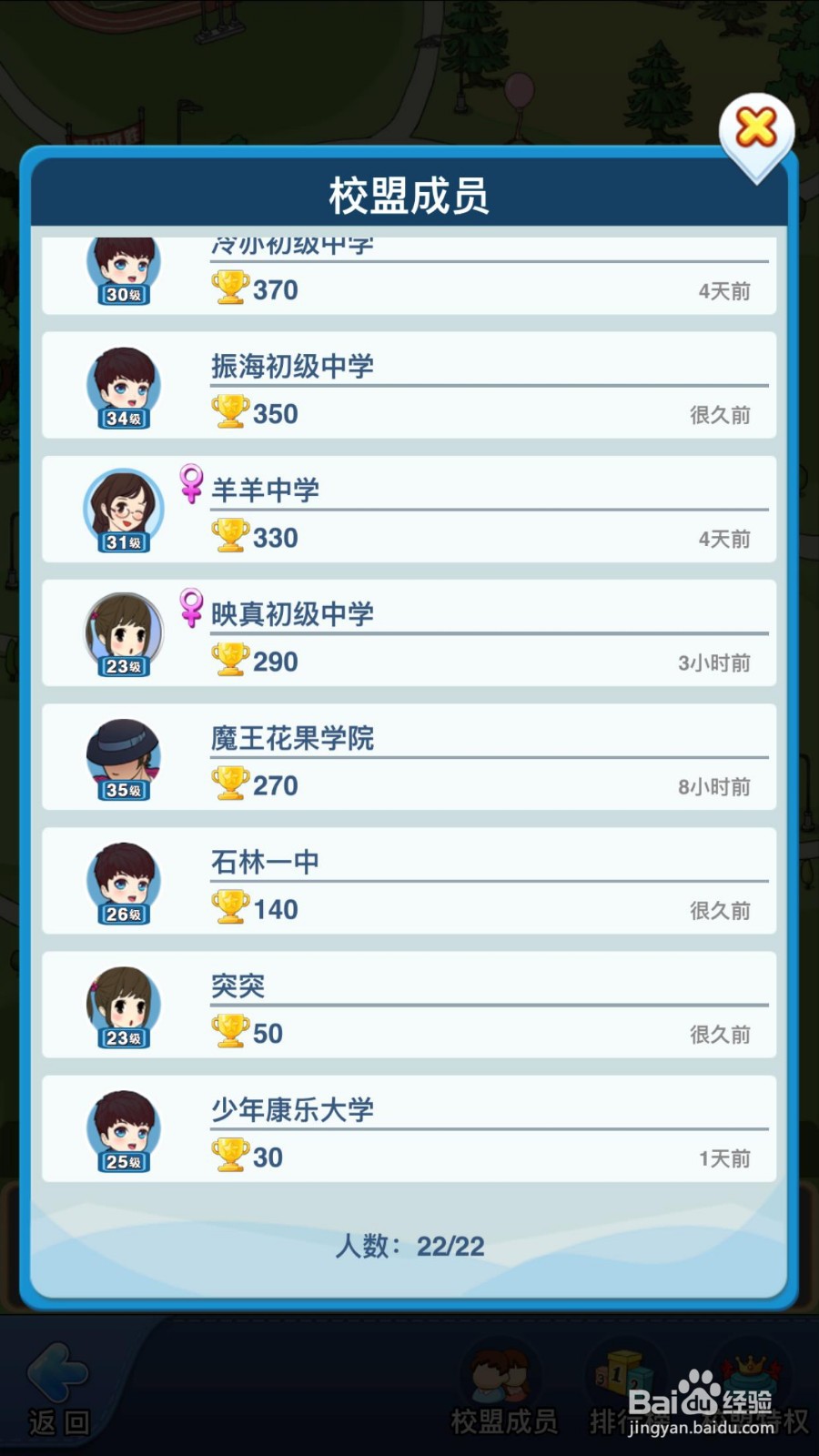 全民学霸怎么移除校盟成员