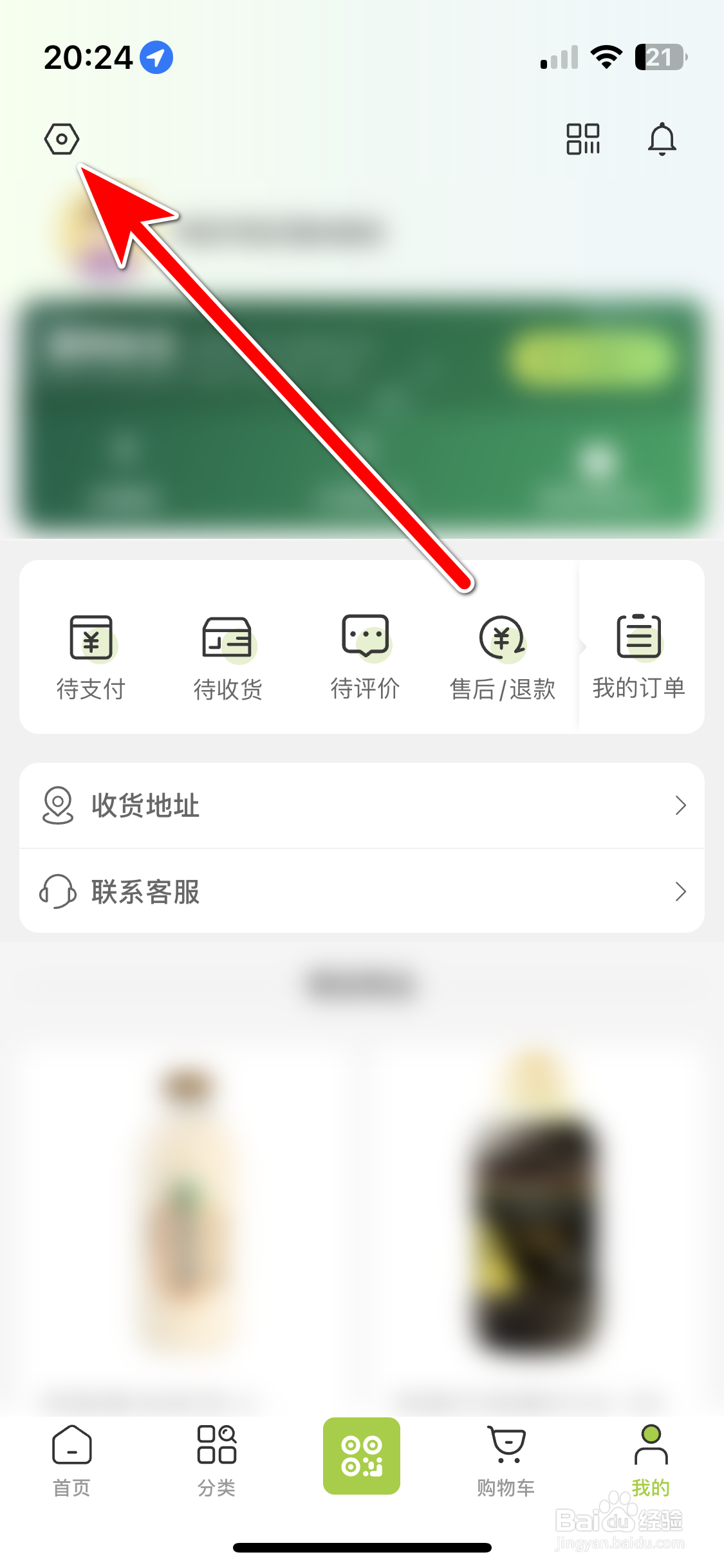 清美鲜到如何查看服务协议