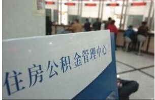 怎样利用个人住房公积金贷款买房