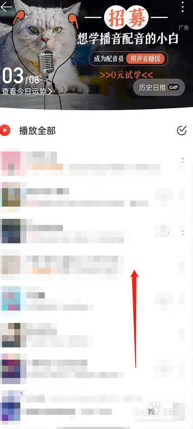 网易云音乐在哪里查看合拍好友
