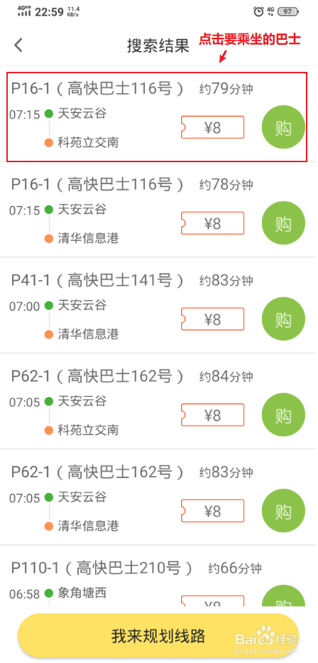 深圳e巴士购票和预约流程