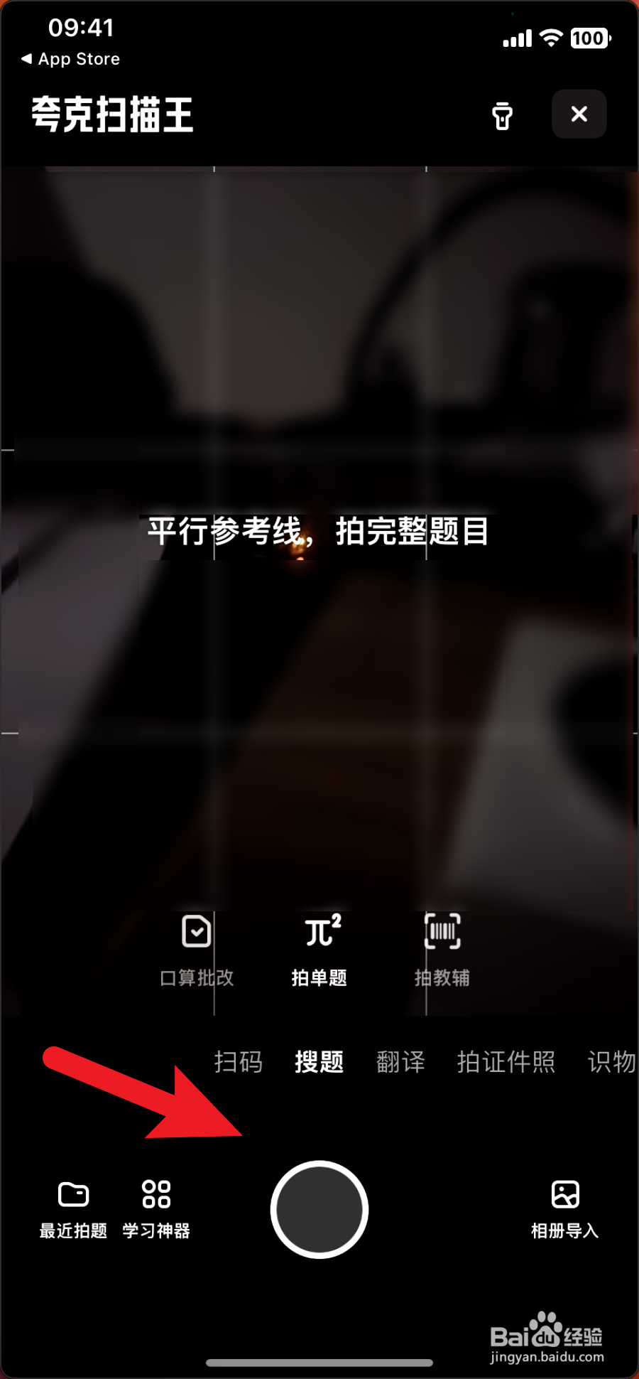 夸克怎么搜答案