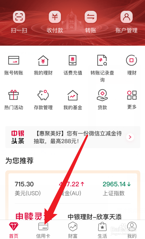 中国银行APP信用卡立即还款在哪里?