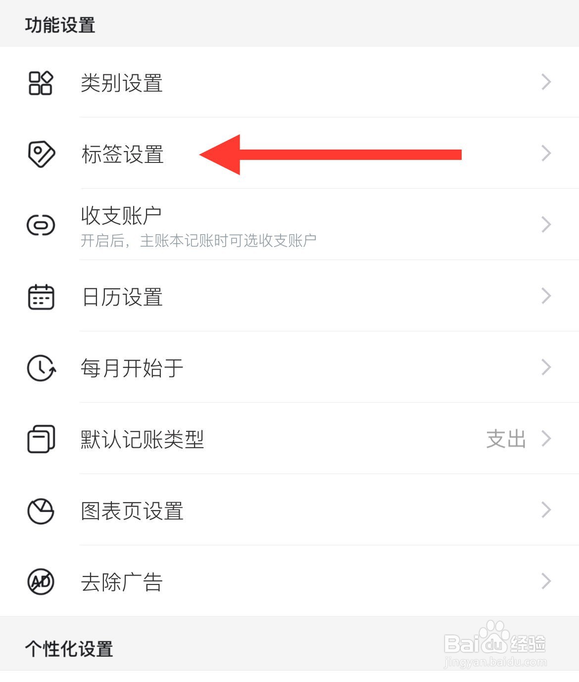 轻松个性化标签：鲨鱼记账