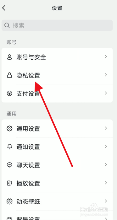 抖音如何设置屏蔽陌生人不友好消息