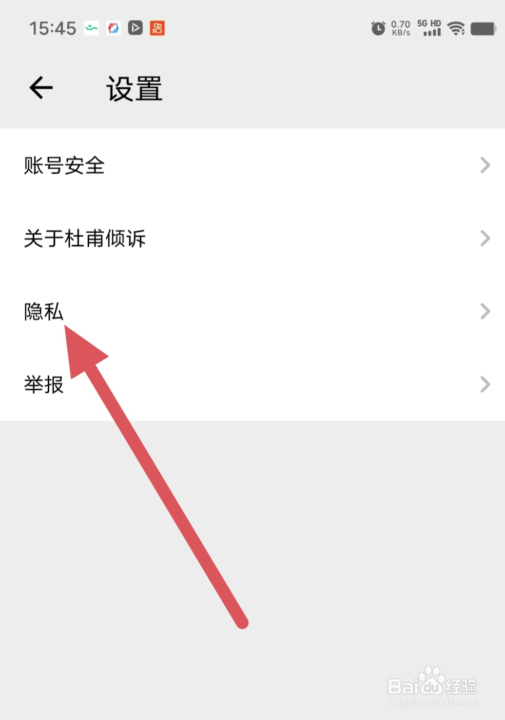 杜甫倾诉如何查看隐私