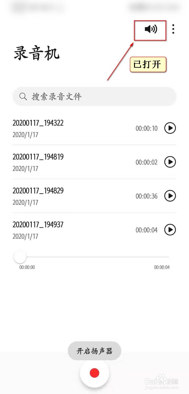 华为录音机设置