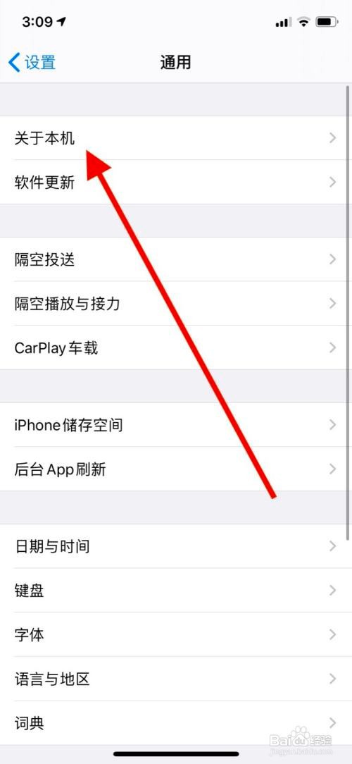iPhone查看本机型号号码教程
