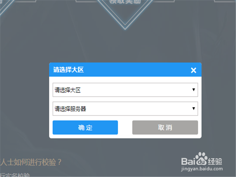 dnf怎么进行实名校验 怎么获得90级以上升级券