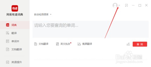 评价有道词典满意度如何操作