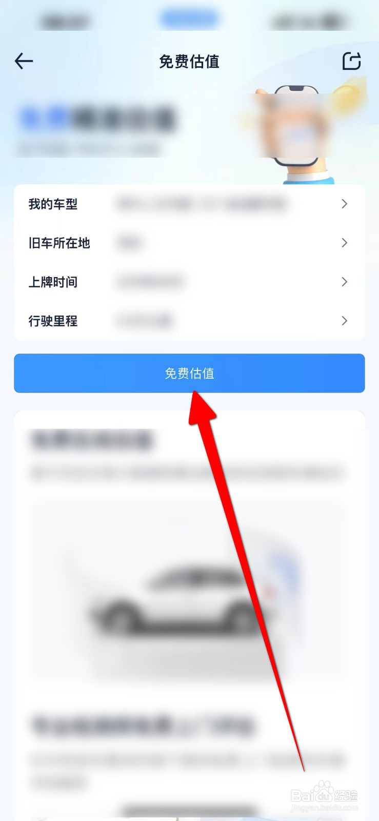汽车之家二手车怎么免费估值?