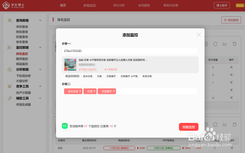 如何快速查询京东的商品排名及热销词和销售量?