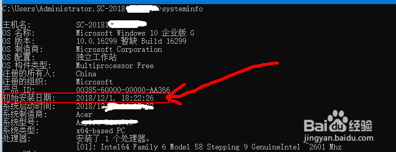 win10怎么查看系统安装时间