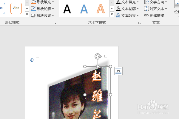 word2016如何制作明星卡贴——赵雅芝四