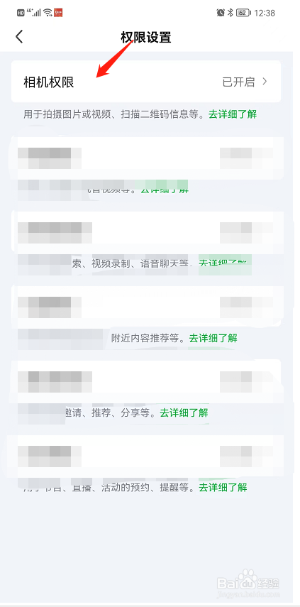 如何关闭爱奇艺的相机使用权限？