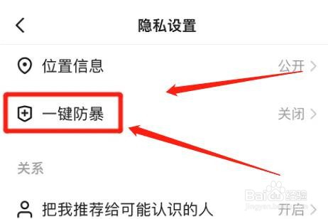 快手极速版在哪设置一键防暴