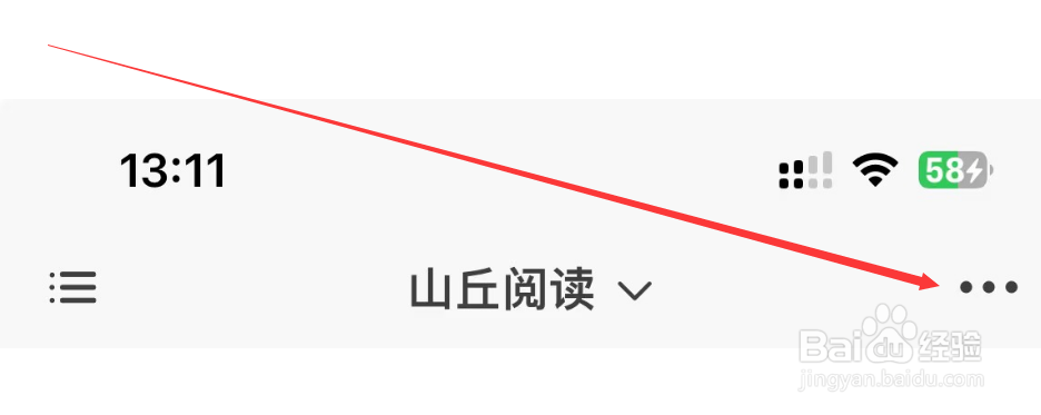 山丘阅读app如何打开跟随系统深色模式?
