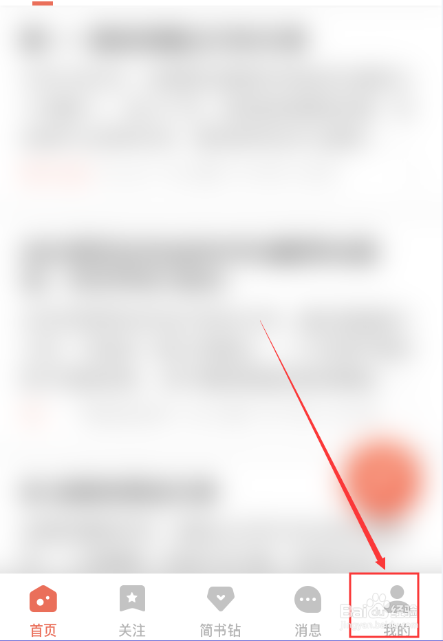 简书App怎么更换个人资料背景图