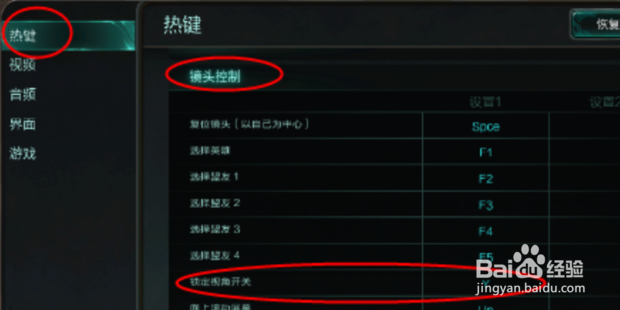 lol视角锁定怎么解除