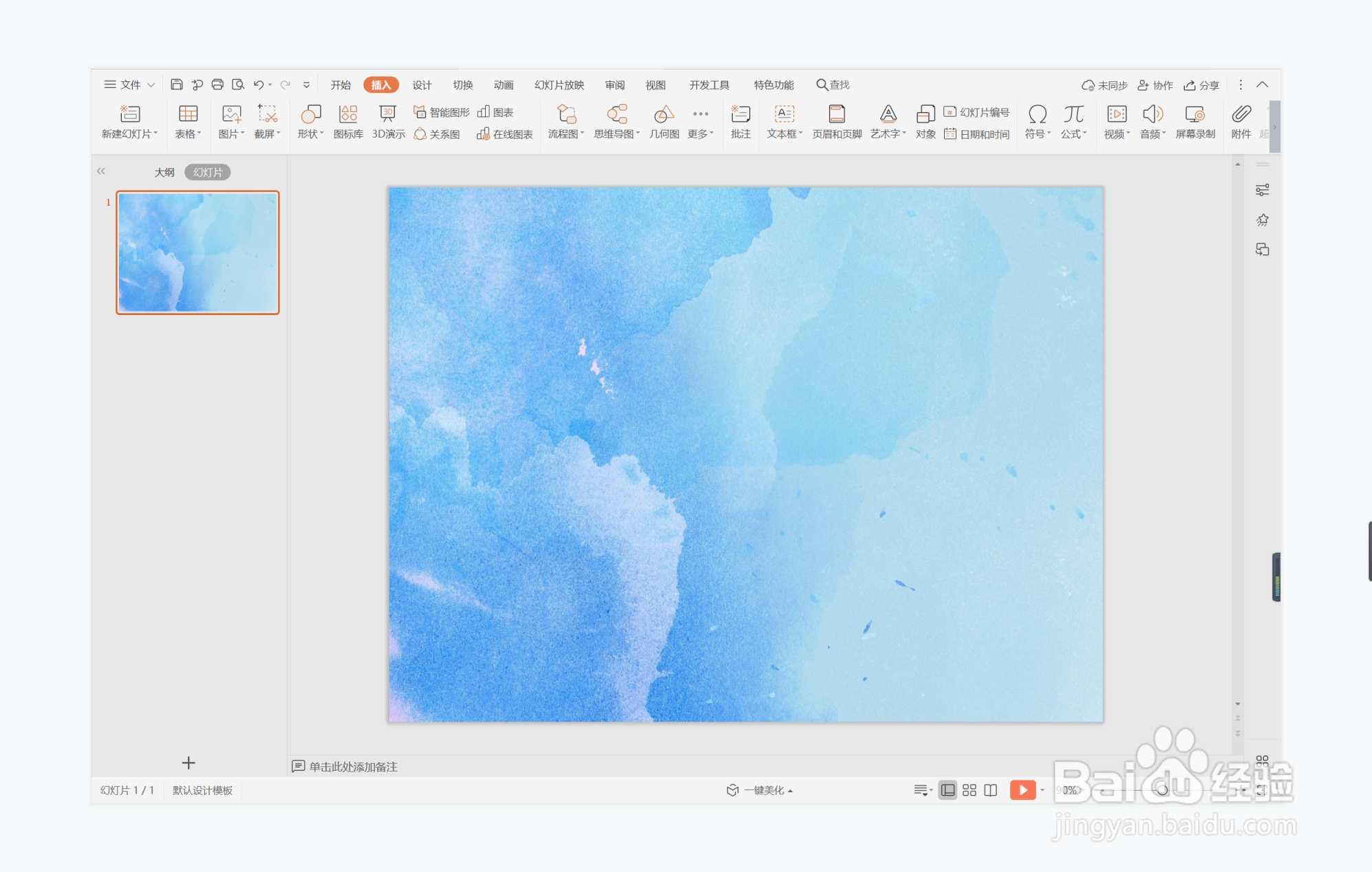wps演示中如何制作日新月异型目录