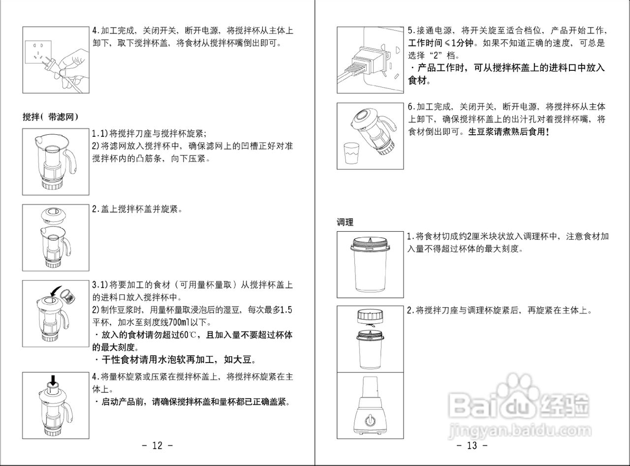 九阳榨汁机JYZ-B521型使用说明书