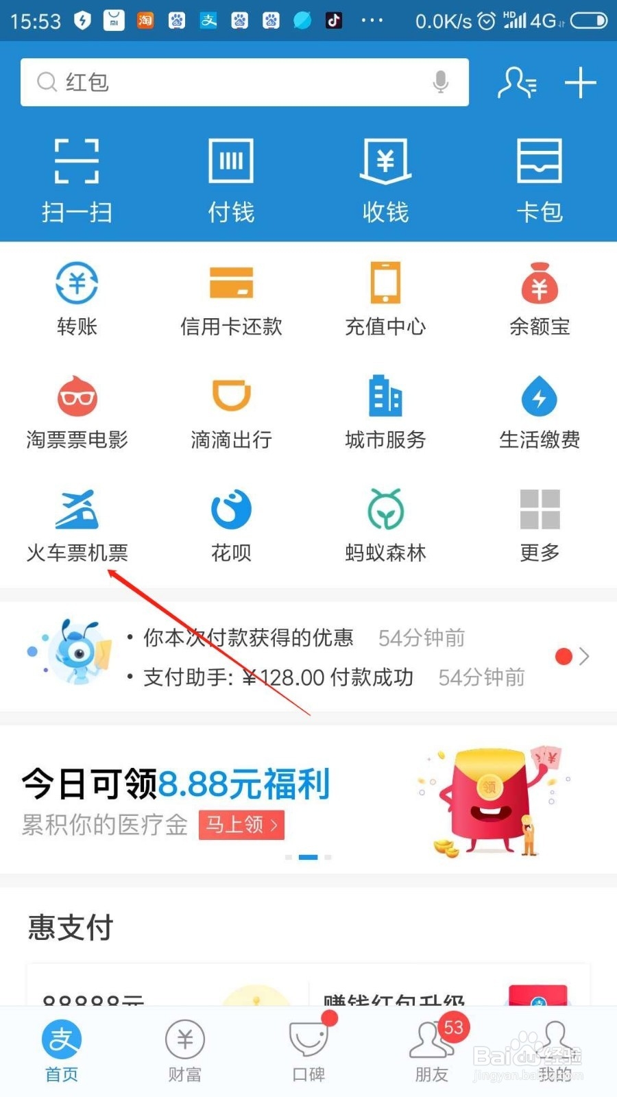 如何用支付宝买火车票