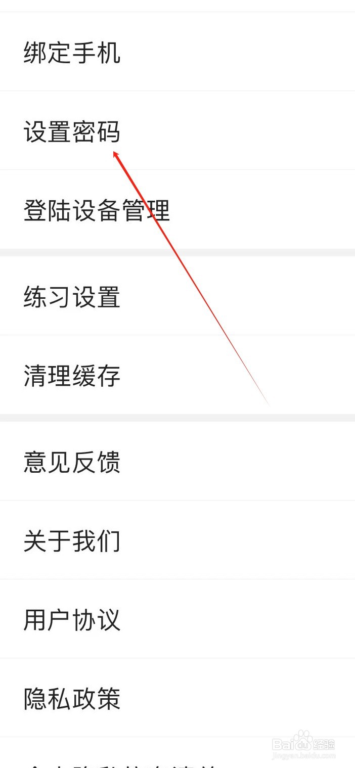 考试宝如何设置密码