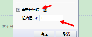 wps的word中如何在第二页指定页插入页码