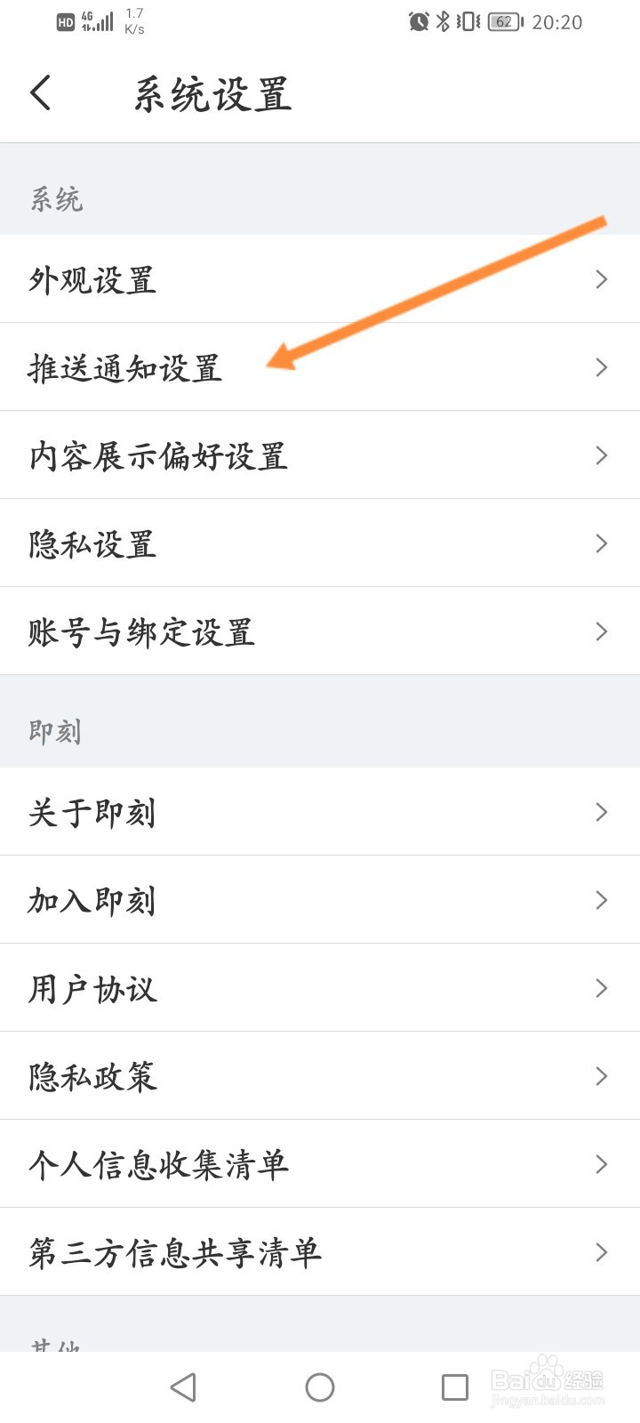 即刻软件怎么关闭收到点赞时提醒我功能