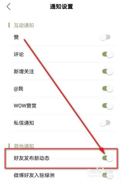 绿洲怎么打开好友发布新动态消息