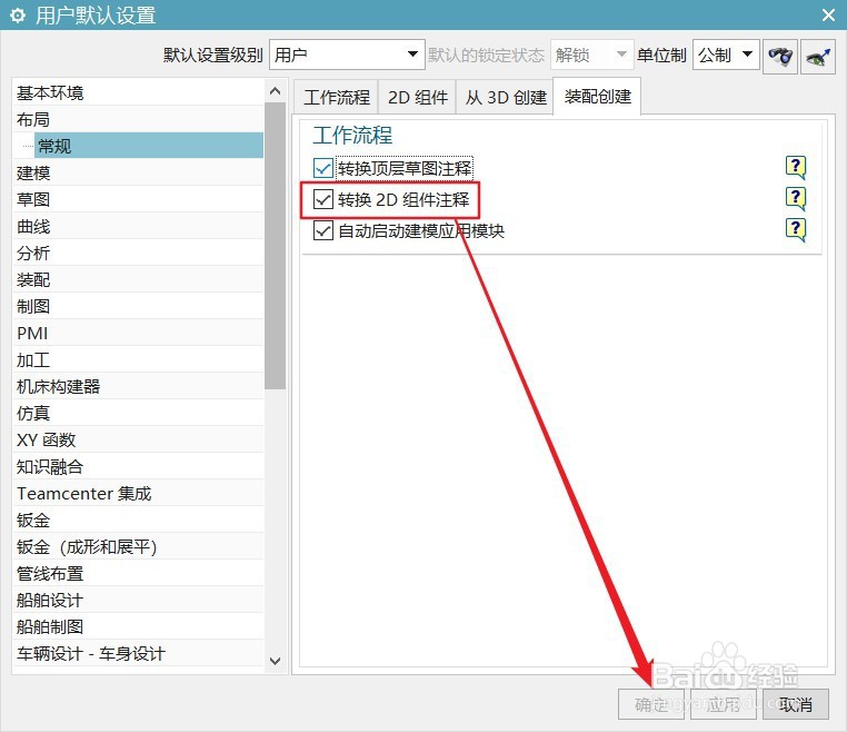 UG12怎么设置转换2D组件注释