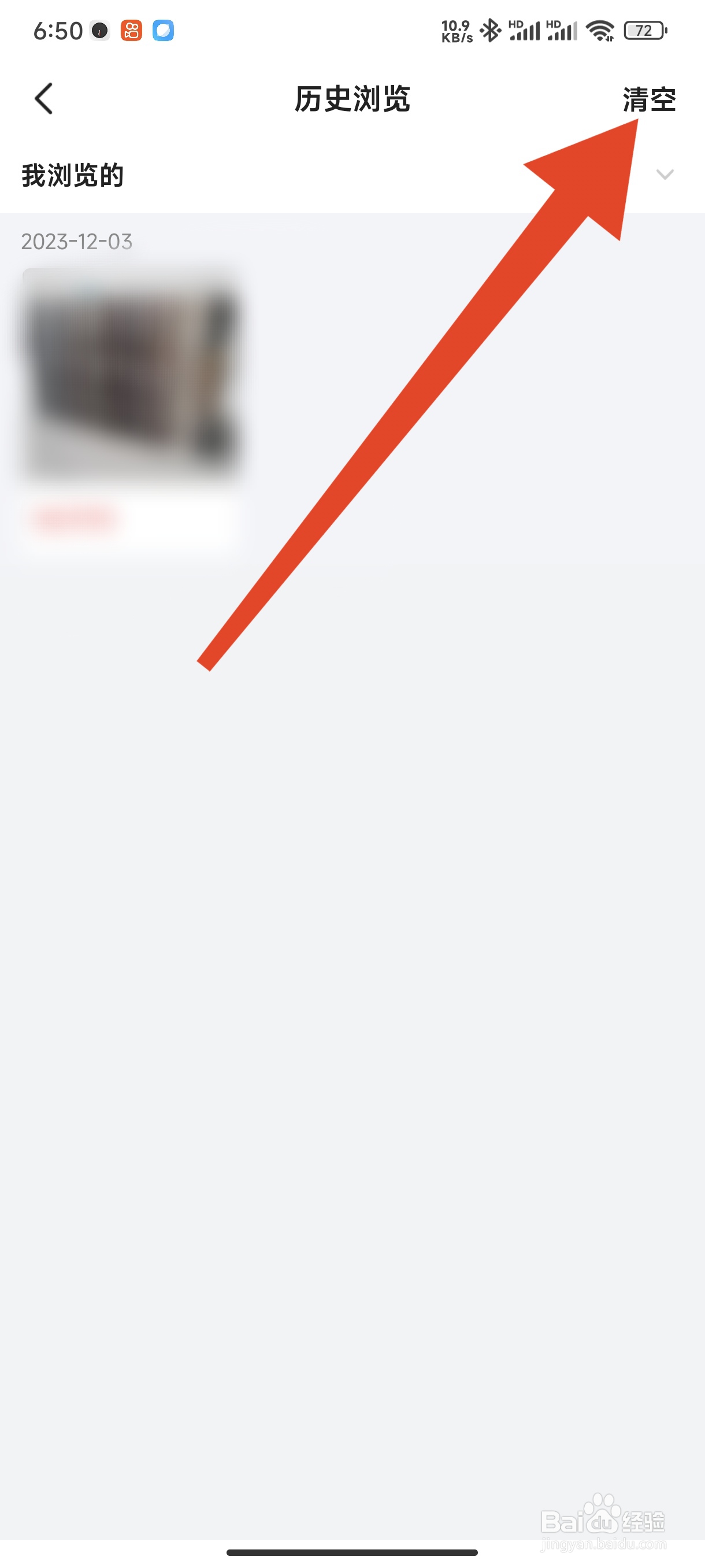 闲鱼APP如何清空浏览记录