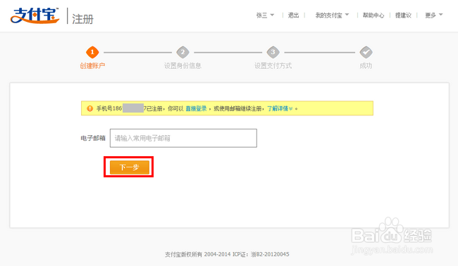 怎么样注册一个支付宝