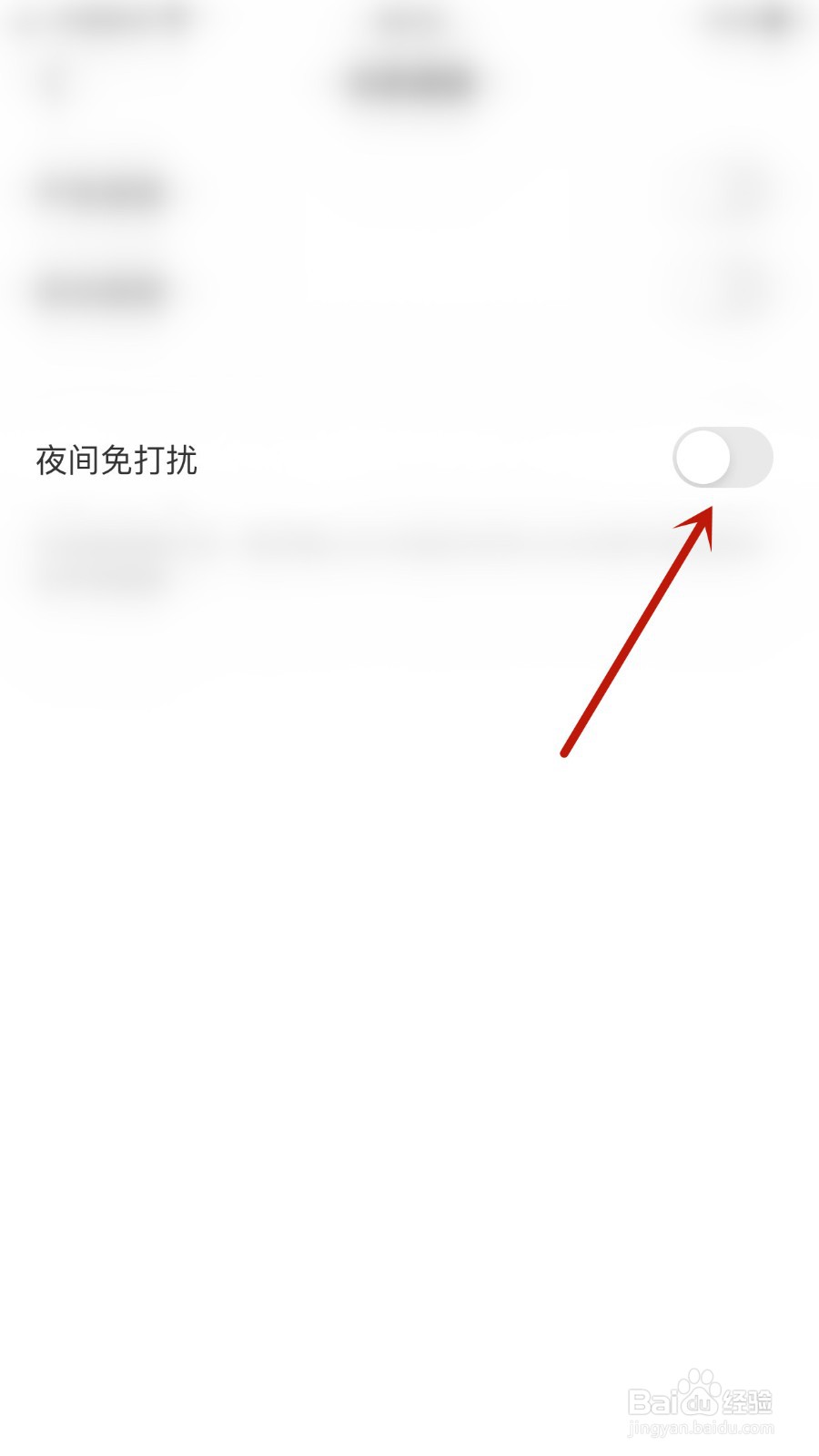 如何关闭暖暖部落夜间免打扰