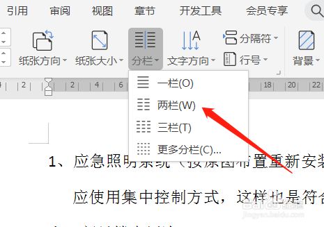 分栏怎么让表格不分栏