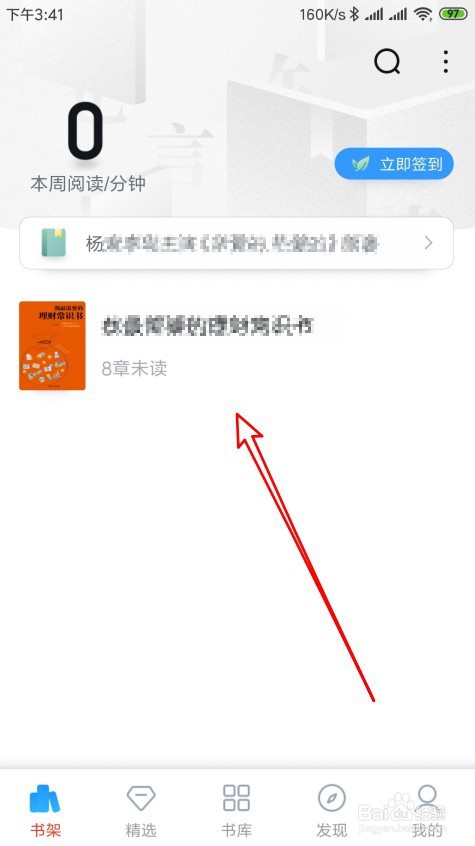 QQ阅读如何修改小说页面背景颜色