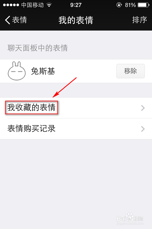 微信怎么把图片变成表情