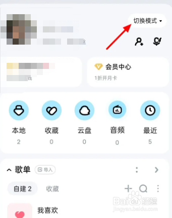 酷狗音乐App怎么开启跑步模式？
